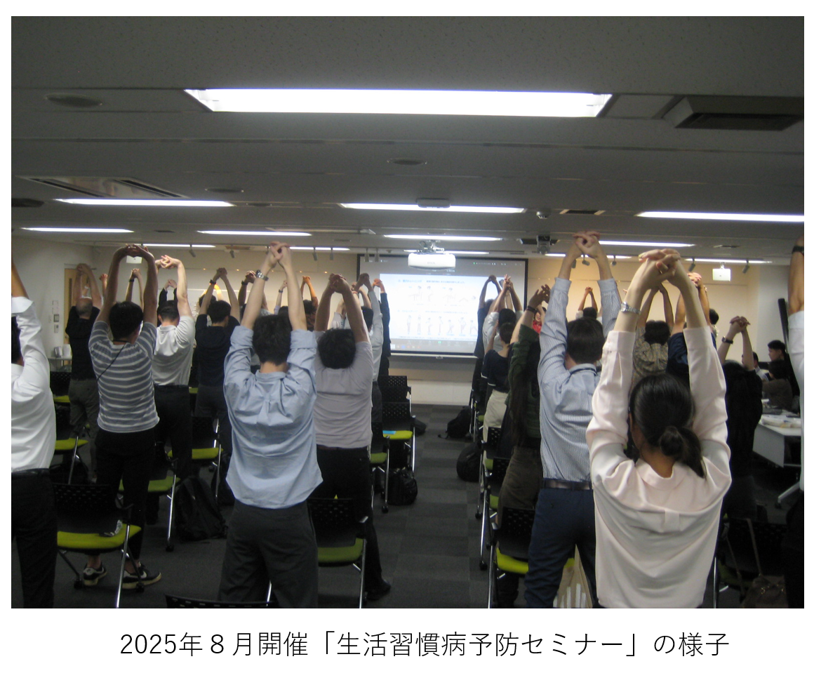 健康セミナー